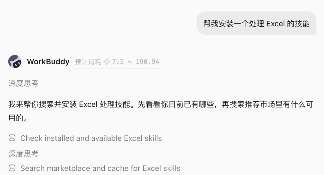 WorkBuddy 安装技能交互示例截图