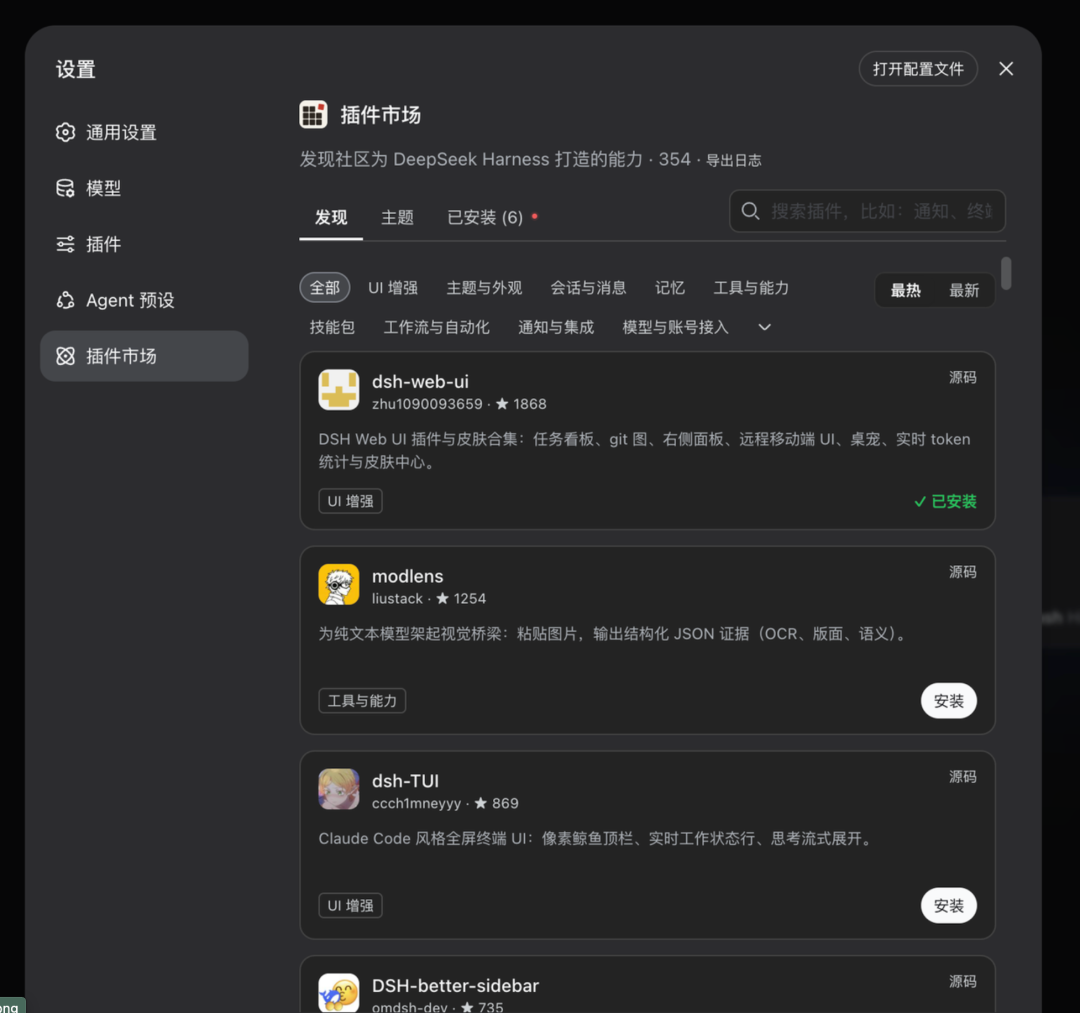 dsh-market 插件市场主界面