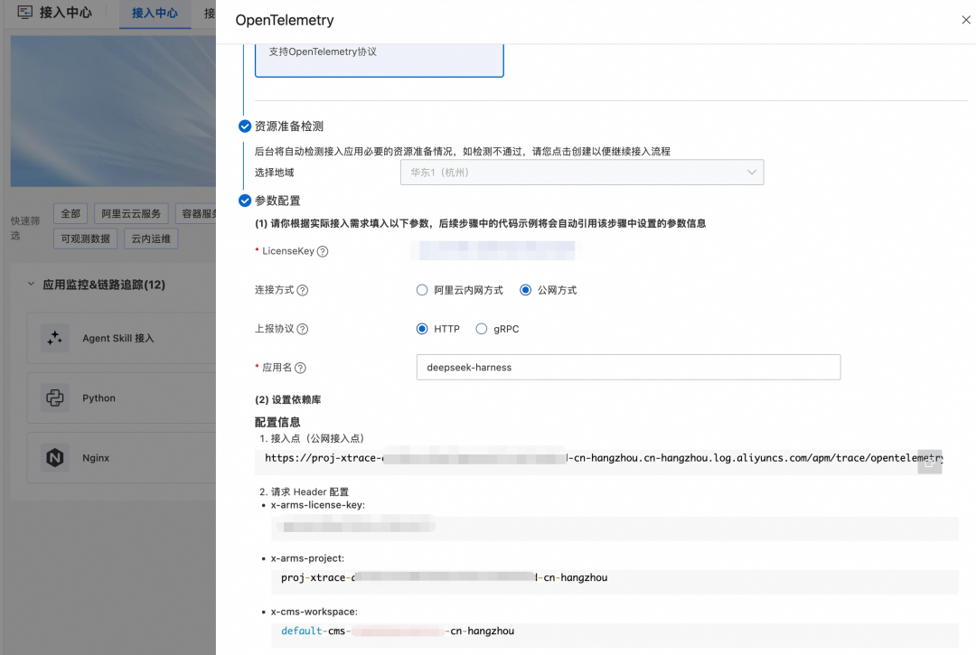 DeepSeek Harness 全景可观测实践 配图 6