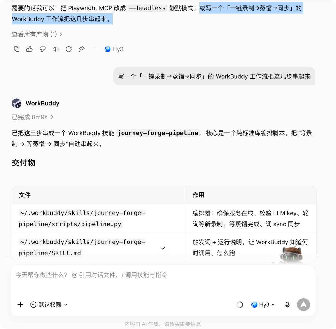 WorkBuddy 创建一键工作流的界面