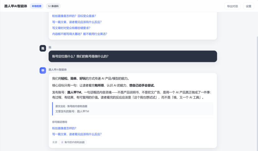 问答结果带原文溯源示例