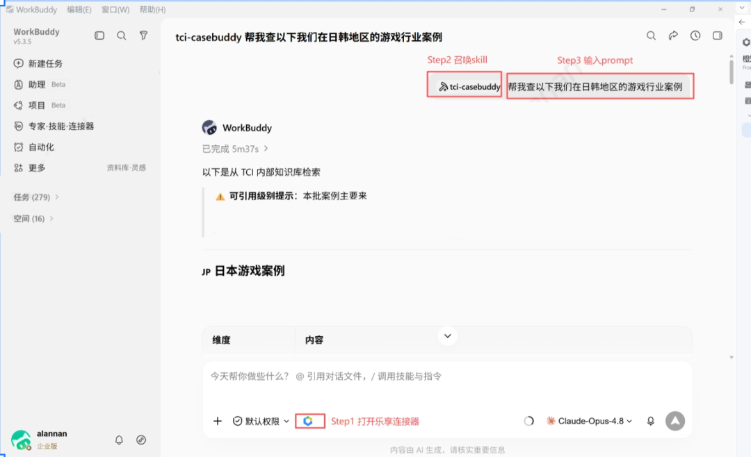 TCI案例查询Skill界面示意