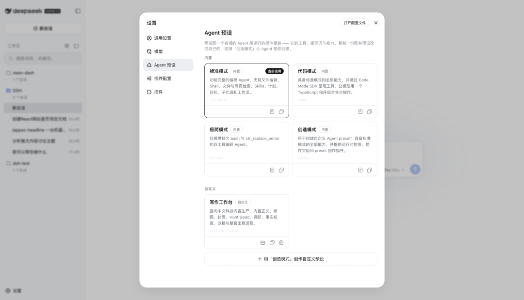 首发体验 | DeepSeek Harness 来了,它不想做下一个Codex 配图 8