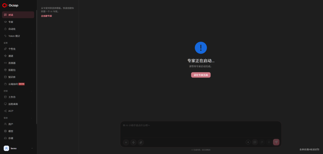 Octop主界面截图