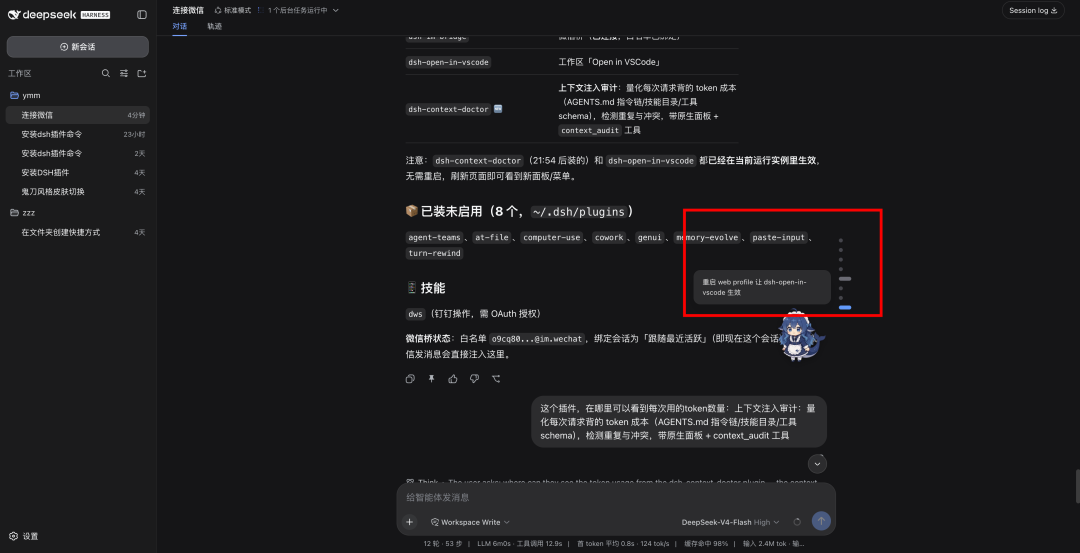 dsh-navbar插件右侧导航栏界面