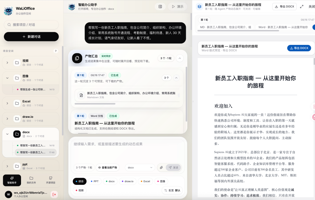 2天，拿 Deepseek Harness 框架，干一个“豆包”出来！ 配图 4