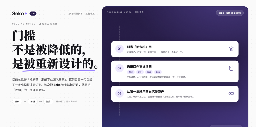 哟~ 别再刷 AI 短剧了:一句话拍一集,Seko 保姆级教程 配图 4