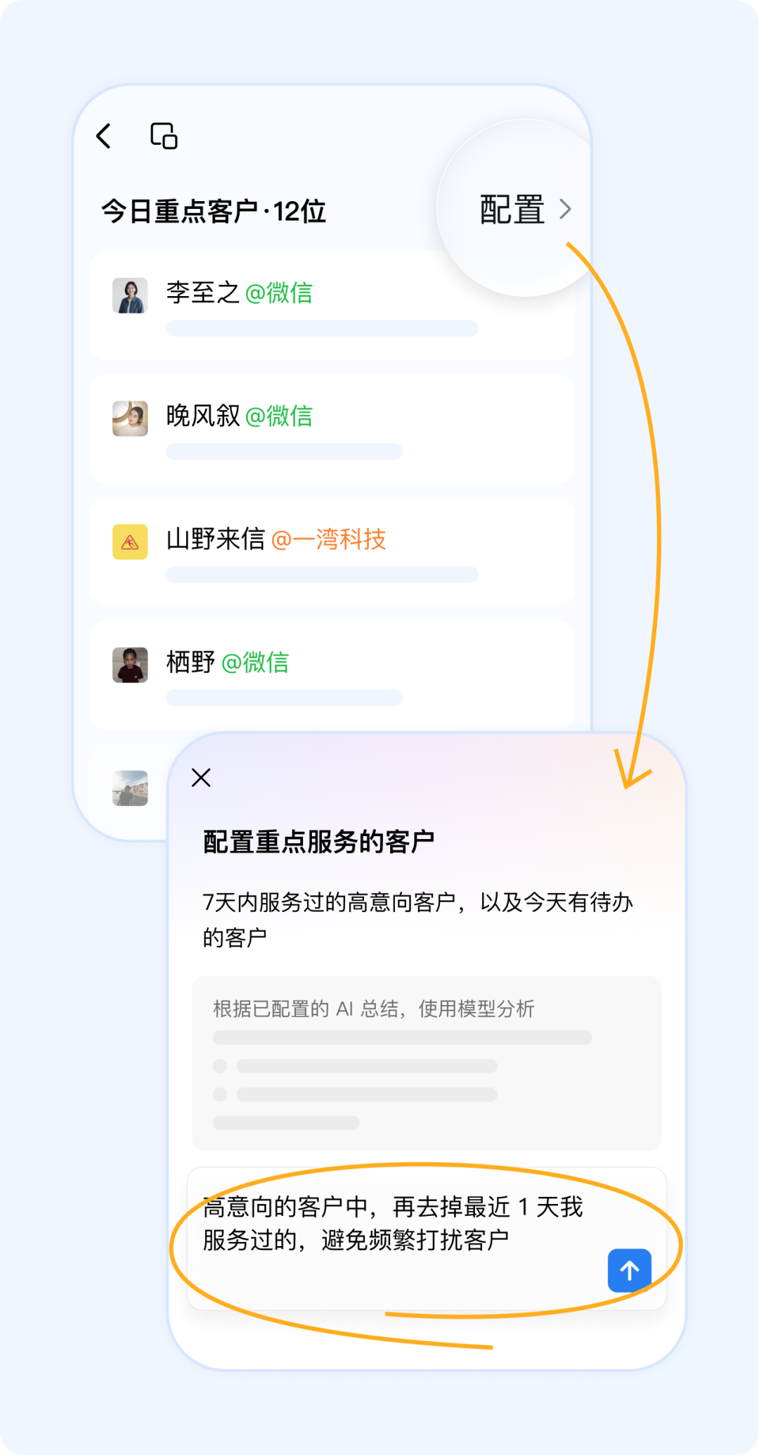 重点客户配置规则设置界面