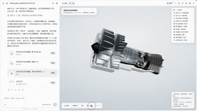Kimi 3D Make 功能动图演示