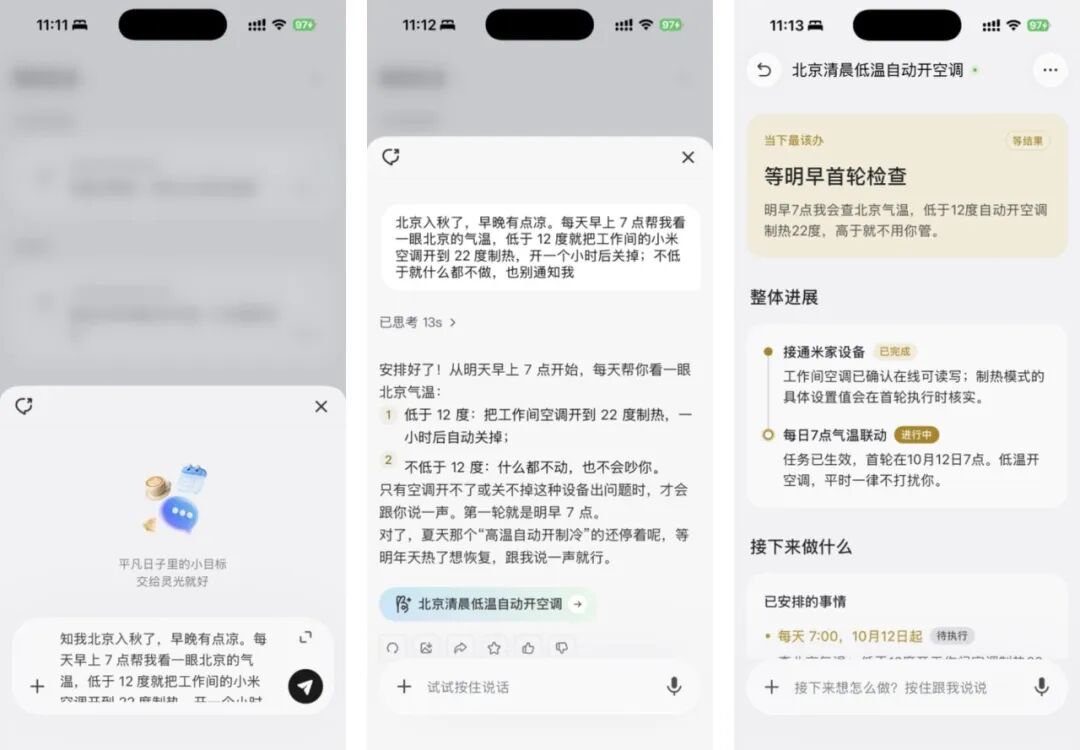空调联动设置界面