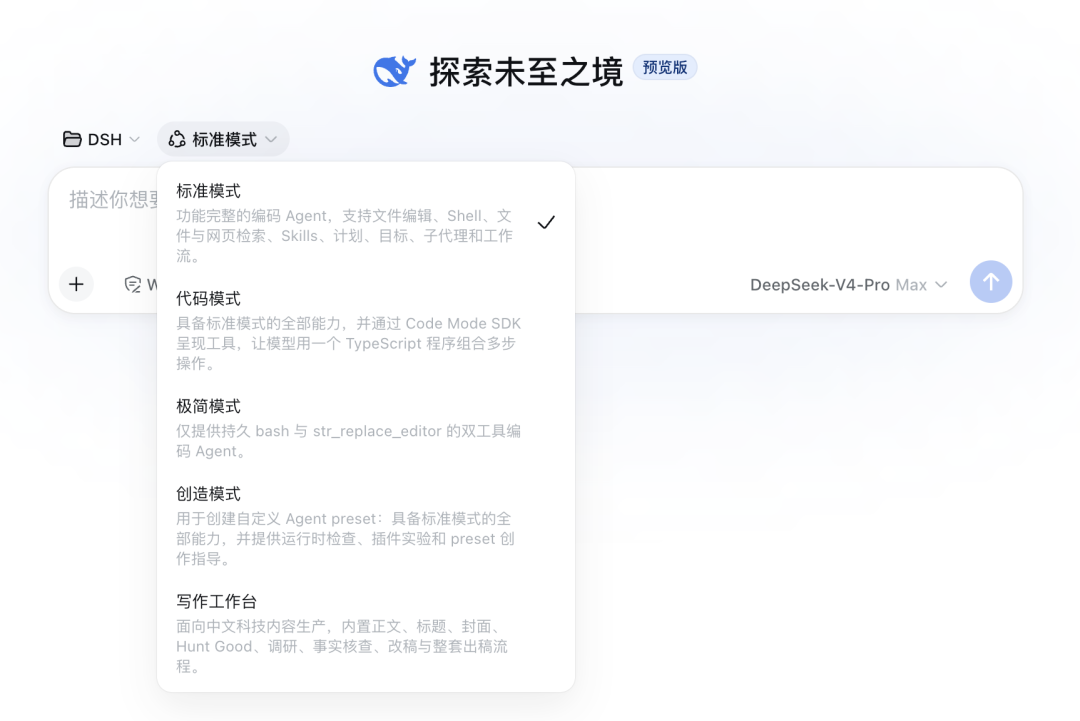 首发体验 | DeepSeek Harness 来了,它不想做下一个Codex 配图 6