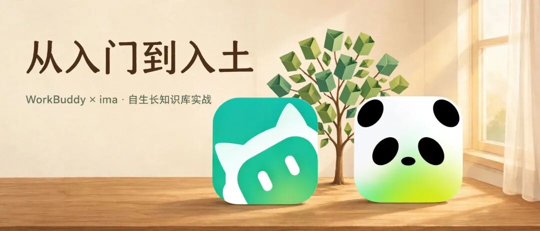 修改后的WorkBuddy与ima封面