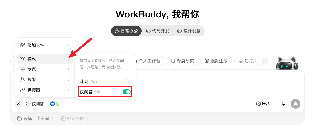 仅问答模式开关位置示意图