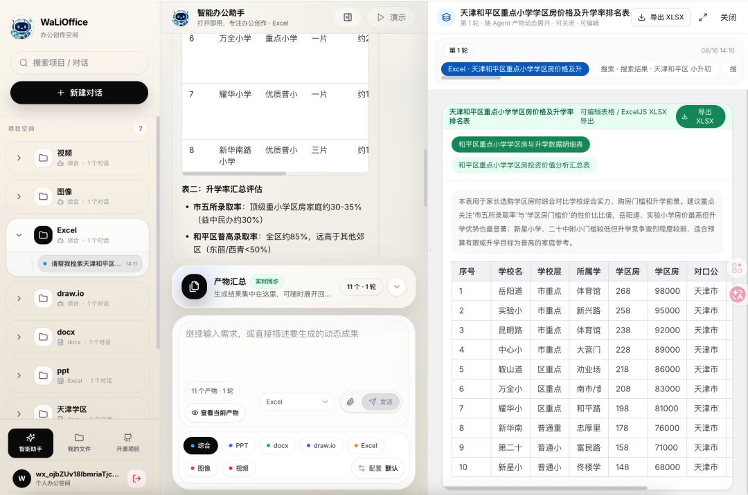 2天，拿 Deepseek Harness 框架，干一个“豆包”出来！ 配图 6
