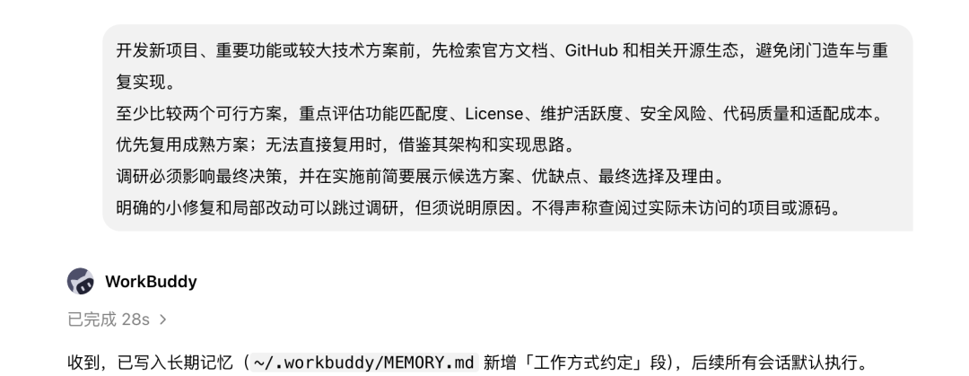 WorkBuddy修改排版助手的对话记录截图