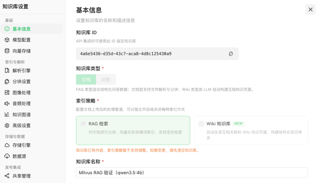 WeKnora 配置文件中 Milvus 相关参数设置截图