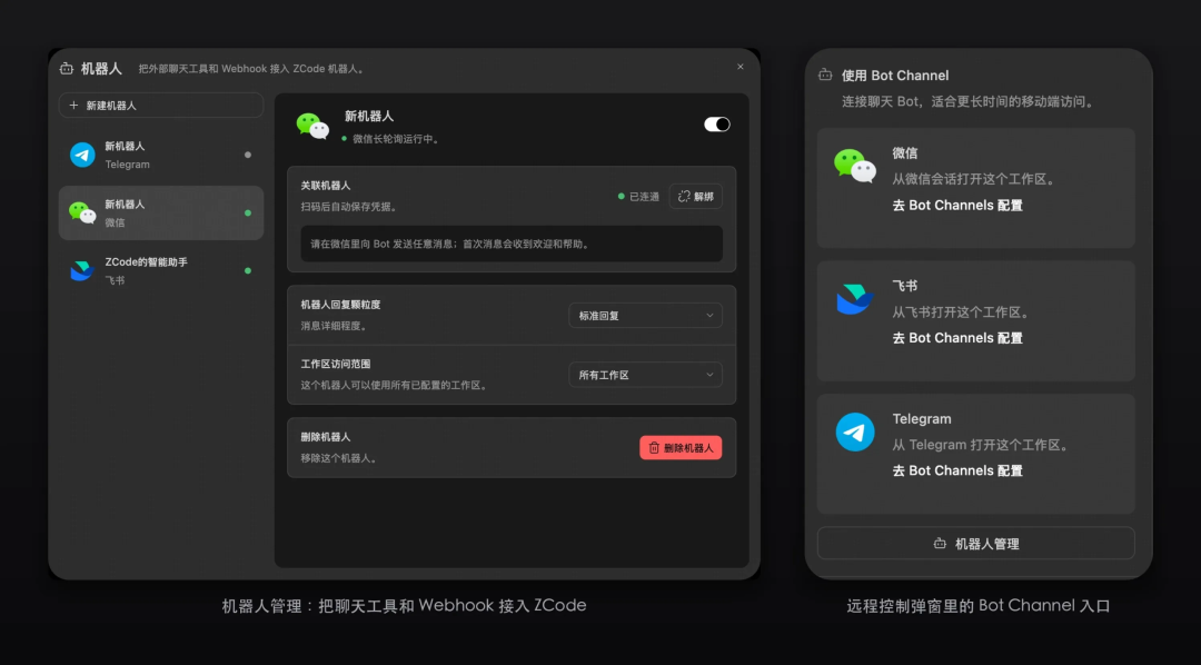ZCode Bot Channel 配置界面示意图