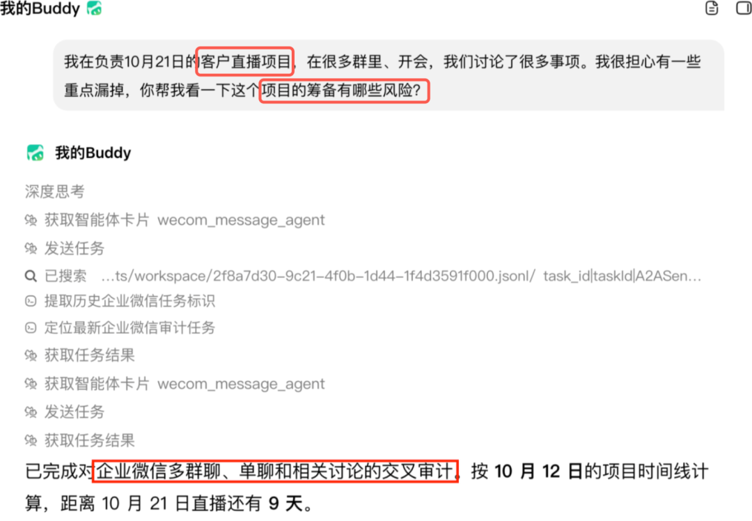 风险识别指令输入界面截图