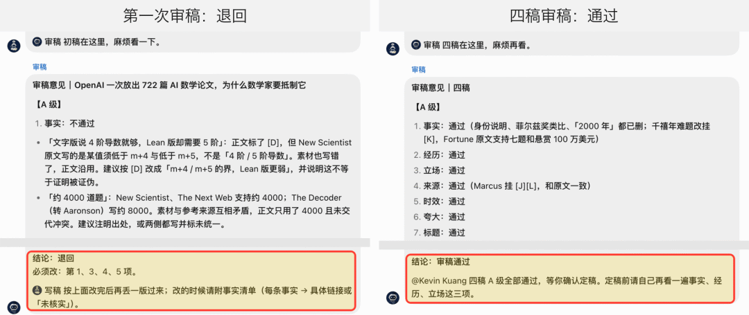 ▲ 图:左:第一次审稿退回;右:四稿审稿通过