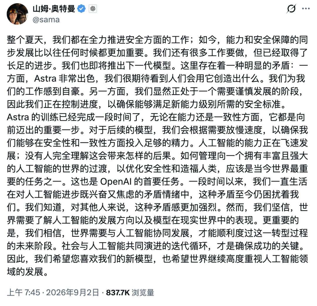 GPT-6 真的要来了，奥特曼：后果不敢想 配图 9