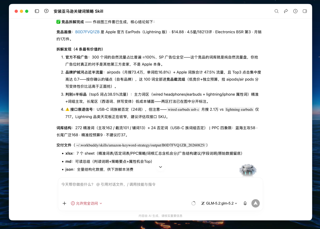 关键词作战图报告首屏