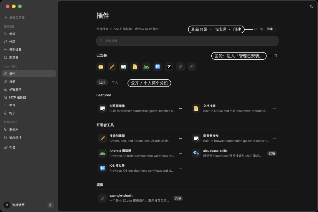 ZCode 插件扩展管理界面示意图