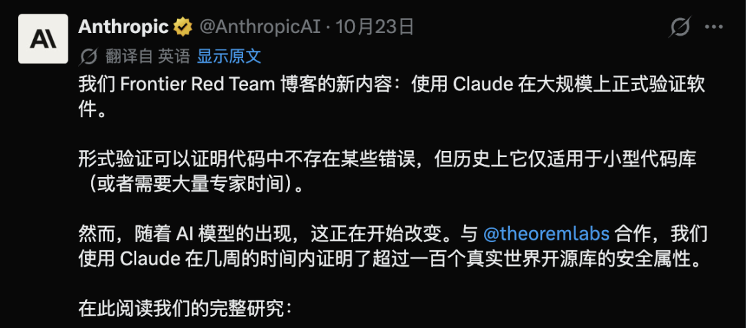 Claude形式化验证流程示意图
