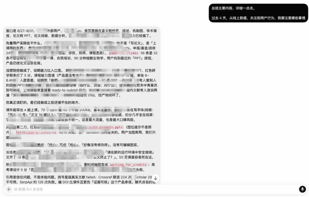 Grok Bot分析产品用户行为数据的界面截图