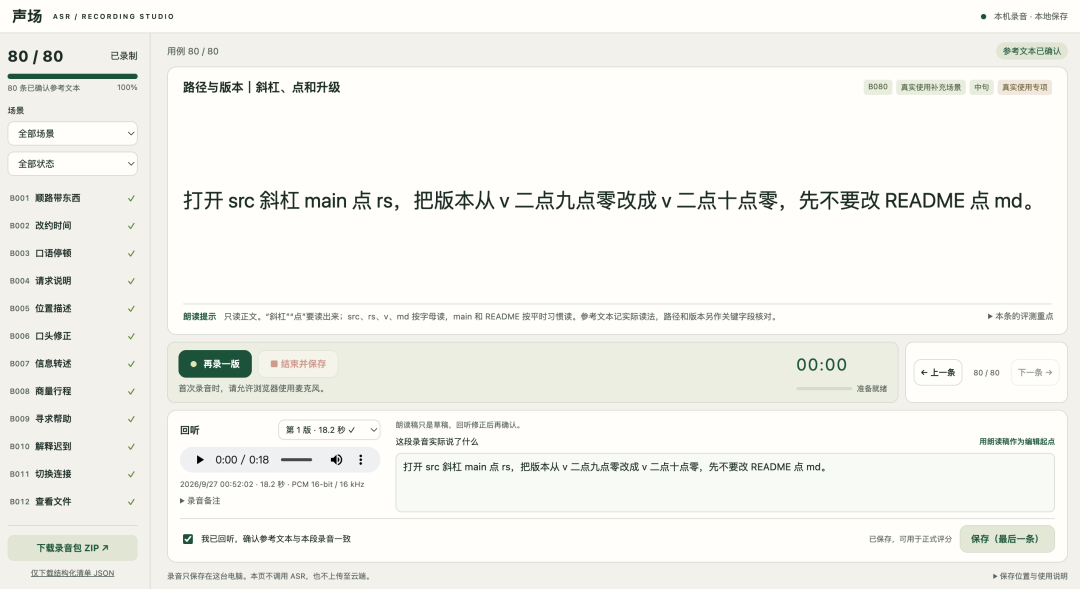 ASR 录音页面