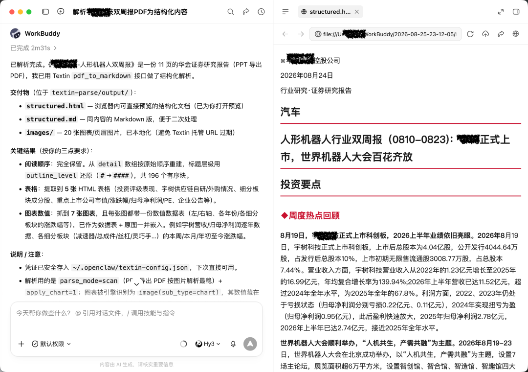 xParse 解析完成后的结果概览界面