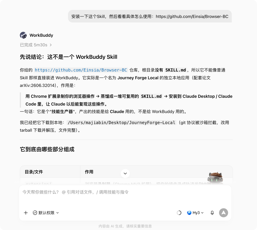 Skill 技能