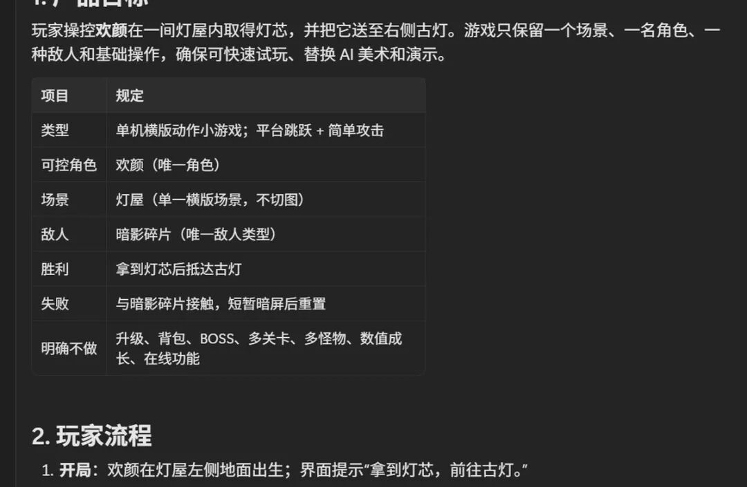 PRD.md 文档中「明确不做」表格截图