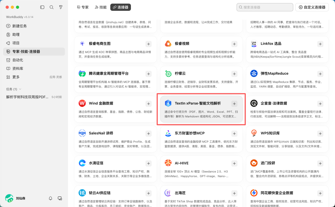 WorkBuddy 连接器列表中 TextIn xParse 入口截图