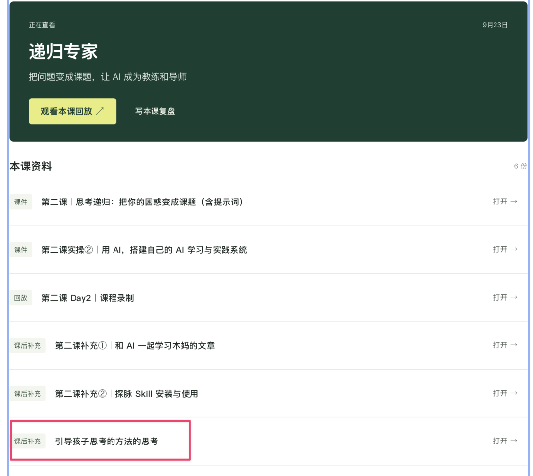 分享一个「探脉skill」:用上这个思考工具的家长都在偷偷变厉害! 配图 7