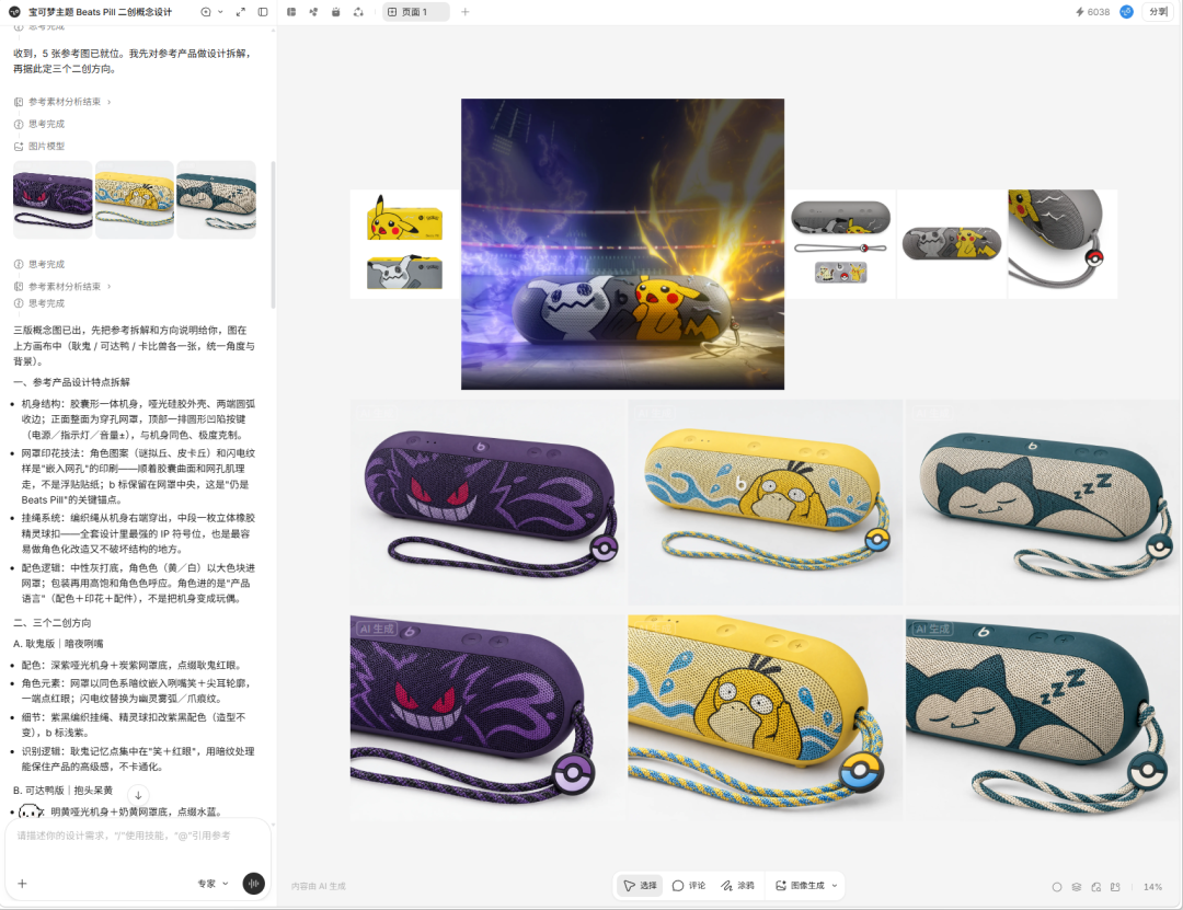 三款宝可梦主题Beats Pill概念图对比