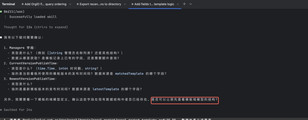 Claude Code 请求查看文件的对话截图