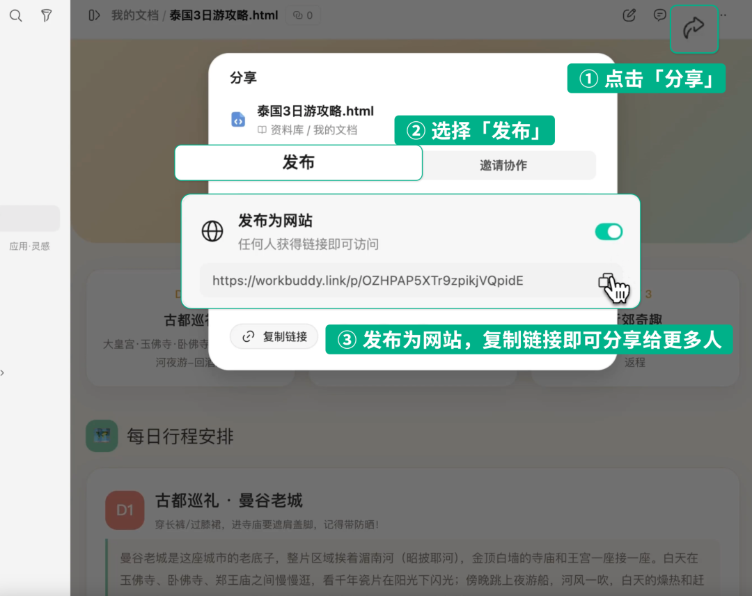 一键发布为网站界面截图