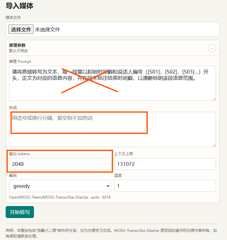 输出tokens设置说明截图