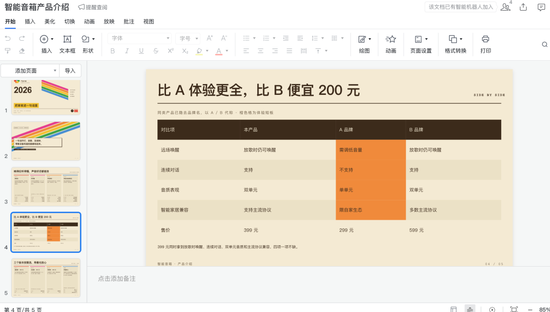 PPT导出选项界面截图