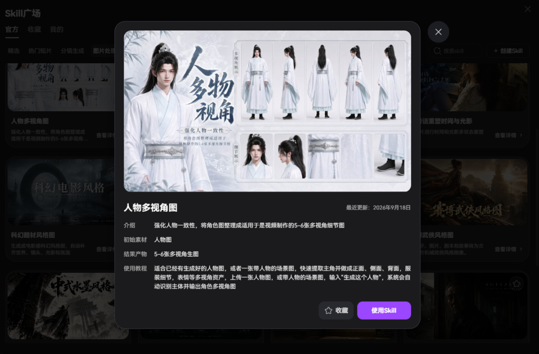 角色多视角Skill界面截图