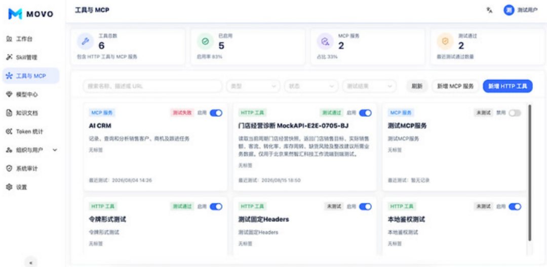 MOVO 企业知识库管理界面
