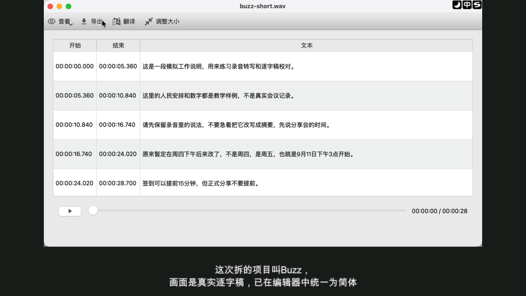 录音不想反复听：用 Buzz 做一份可校对的逐字稿 配图 4