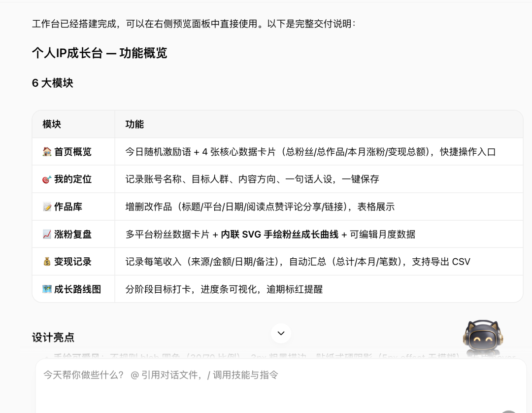 workbuddy7分钟搭了一个工作台,比自己折腾三天强! 配图 4