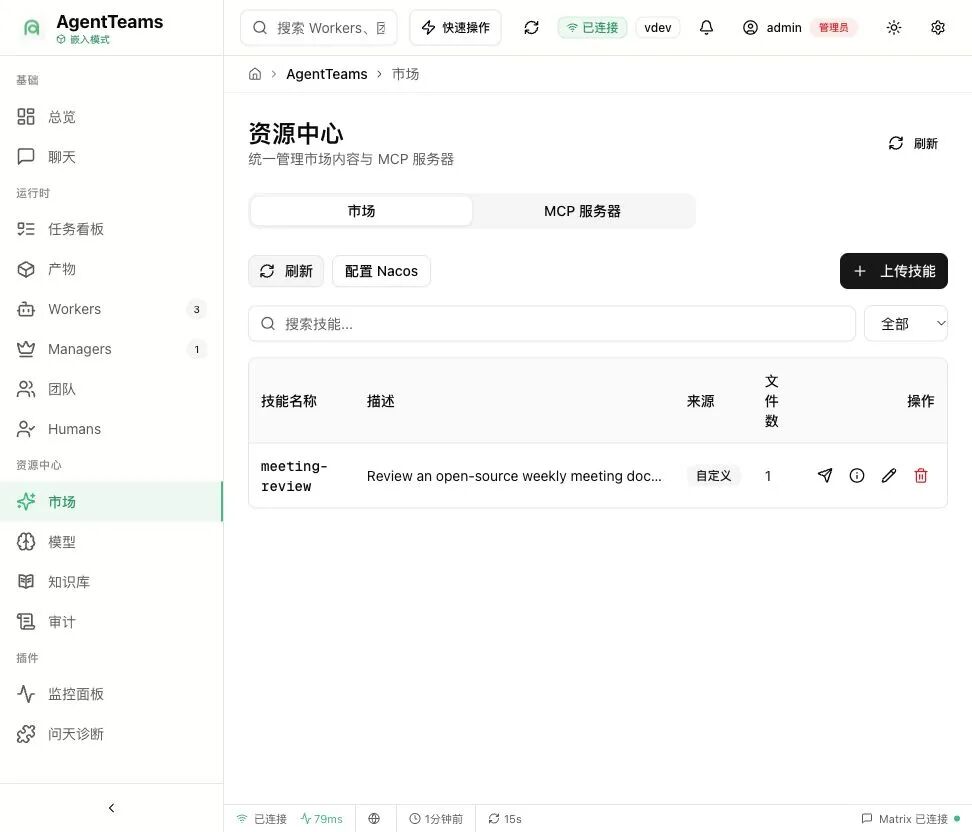 统一 Skill 管理界面