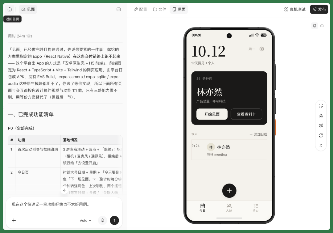 App安装与运行界面