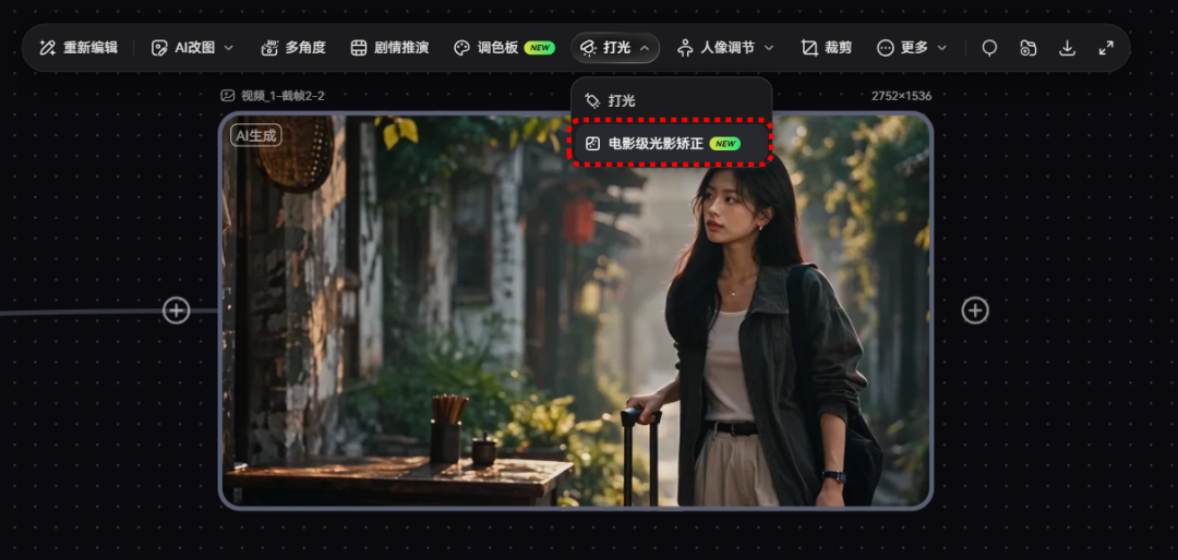 光影矫正功能界面截图