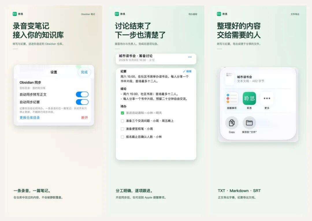 一键写入 Obsidian 笔记、同步 Apple 提醒事项与多格式导出
