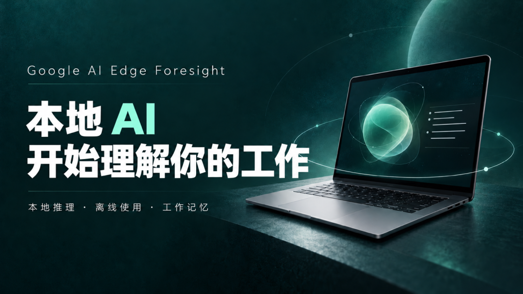 谷歌做了一款不用联网的AI会议助手，但这可能不是重点 配图 4
