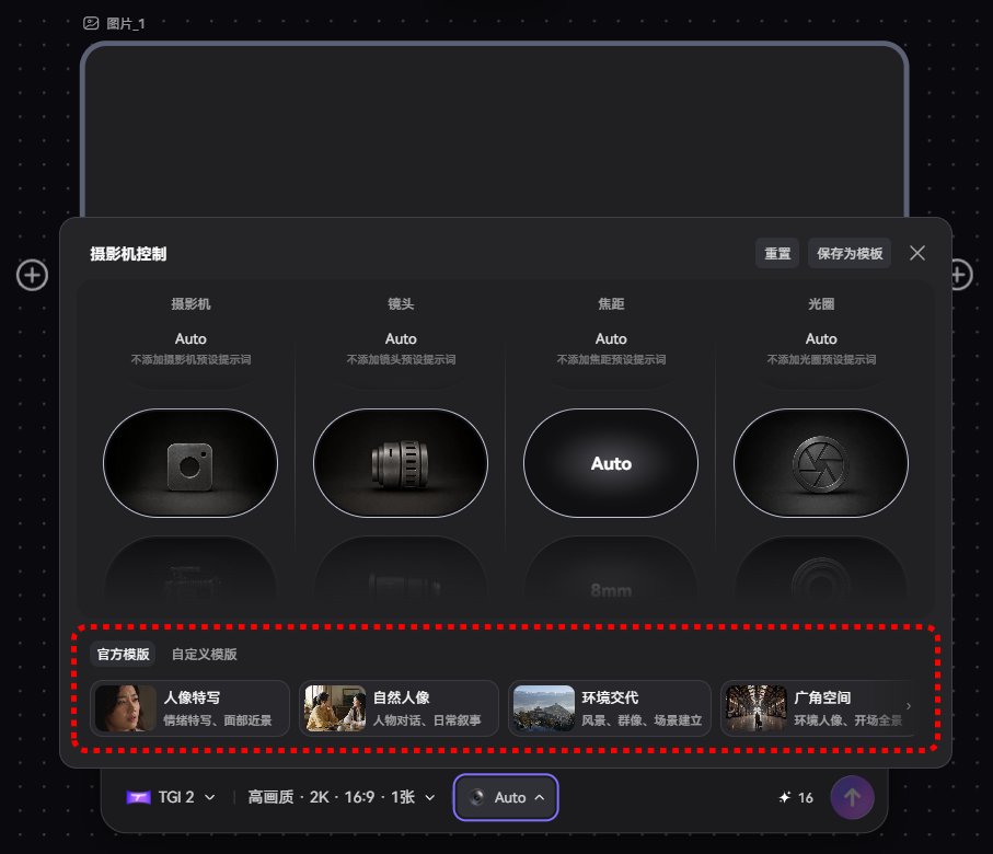 镜头预设选项截图