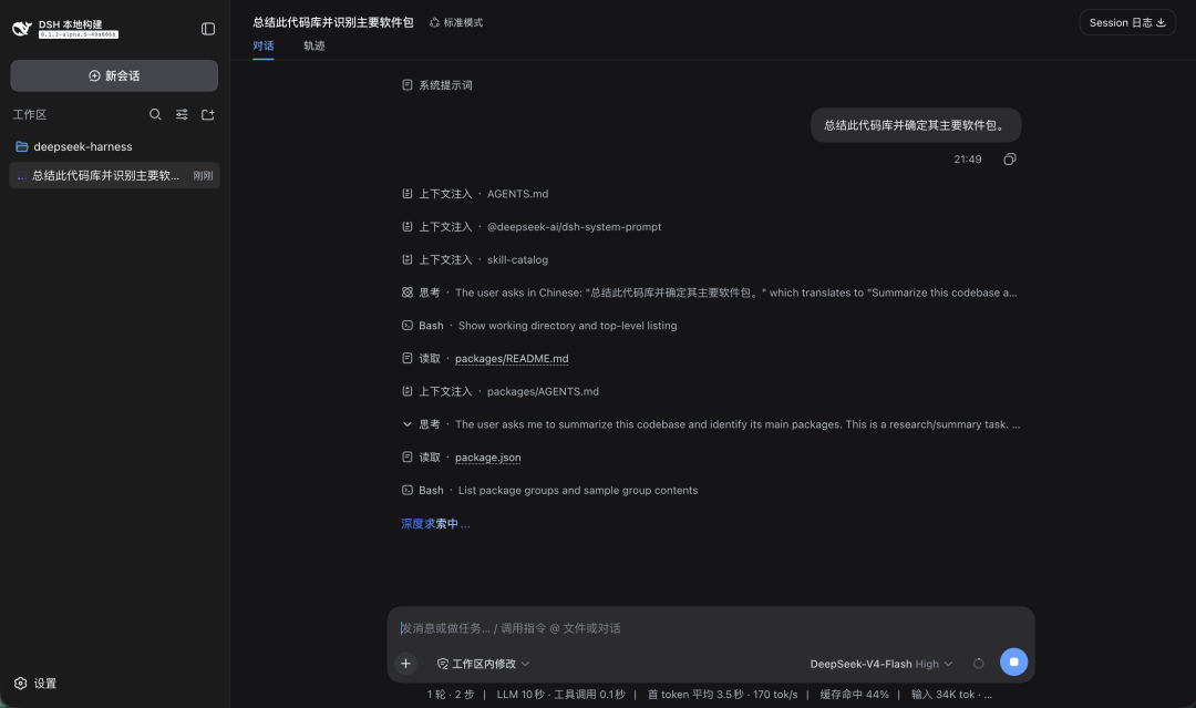 DeepSeek Harness 保姆级使用教程 配图 7